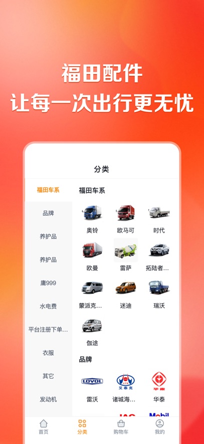 随车行app下载 v5.0.6