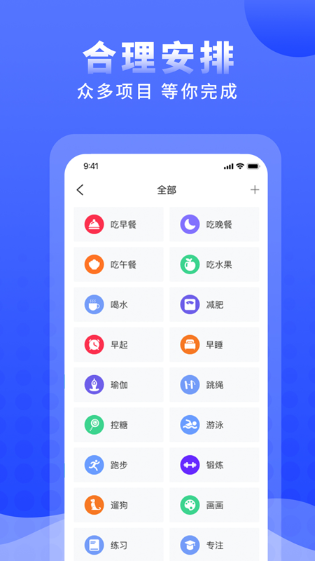 正计时软件app v2.5.5
