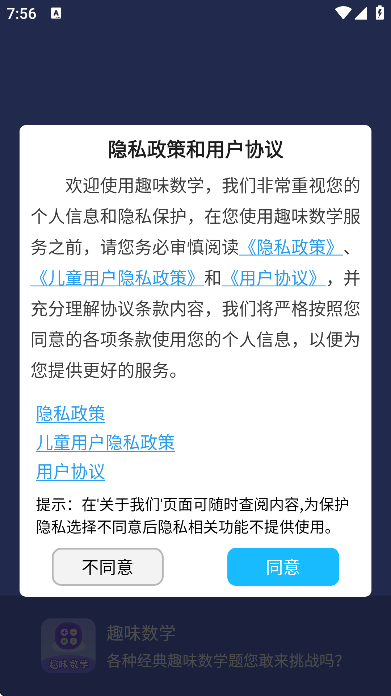 趣味数学app安卓版 v2.4.4