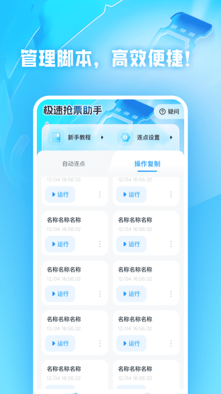 极速抢票助手app手机版 v1.0.4