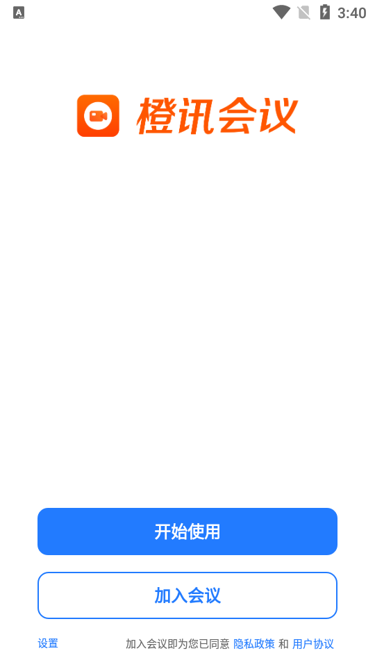 橙讯会议APP v1.0.6