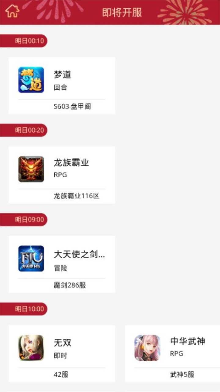 盛世游戏盒子官方版 1.7.9安卓版 v1.7.9