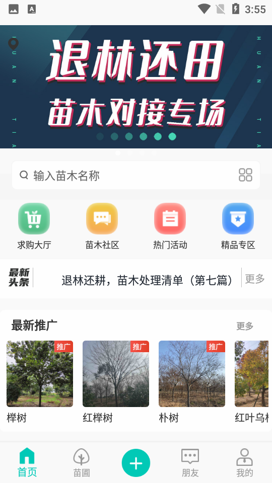 苗途app v1.2.6