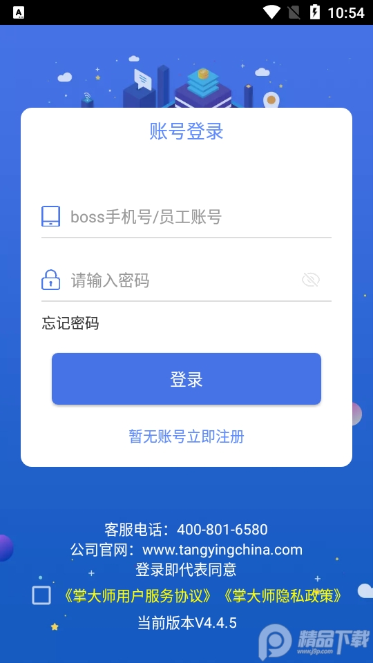 掌大师软件 v4.4.9