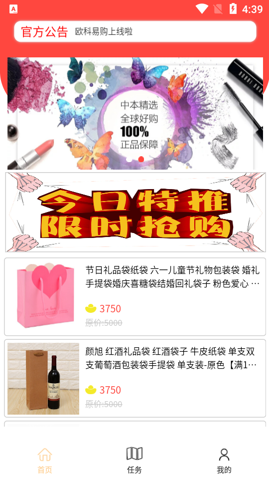 欧科易购软件 v1.0.0