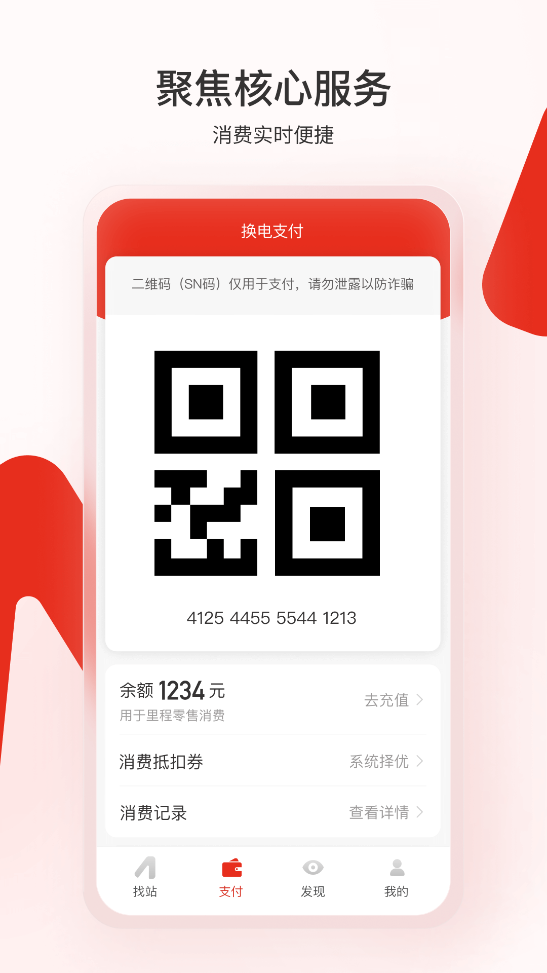 奥动换电app v6.9.33