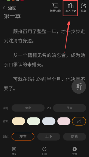 免费小说大全正版 7.14.1 安卓版 v7.14.1