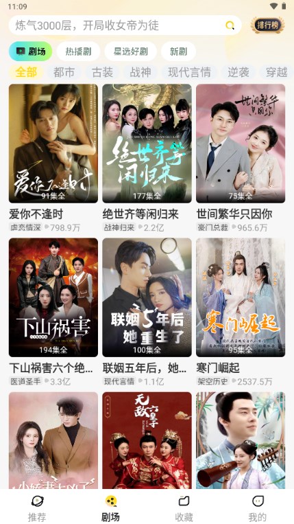 星芽短剧免费看全集完整版 v3.9.3