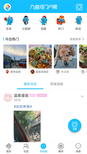 九曲河门户网最新版本 7.9.6手机版 v7.9.6
