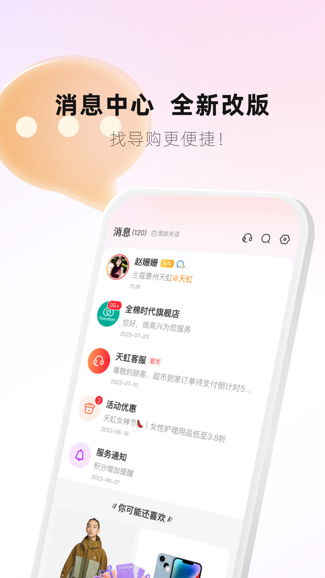 天虹app v6.4.4