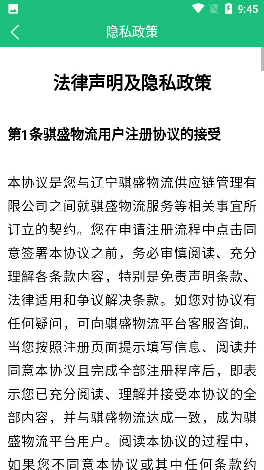 骐盛物流 v3.1.1