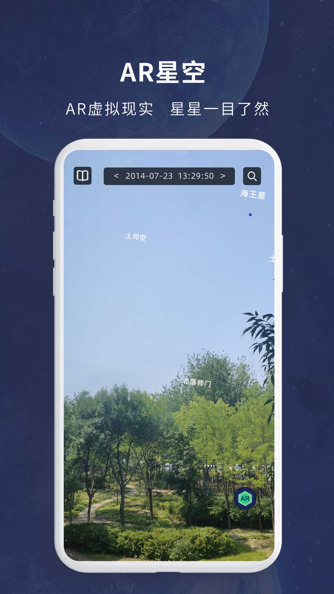 宇宙星图app下载2024 v2.05