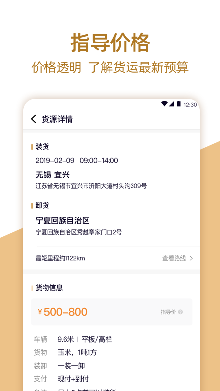 货邦邦司机app v1.0.4.
