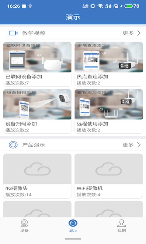 天上云app v3.4.6