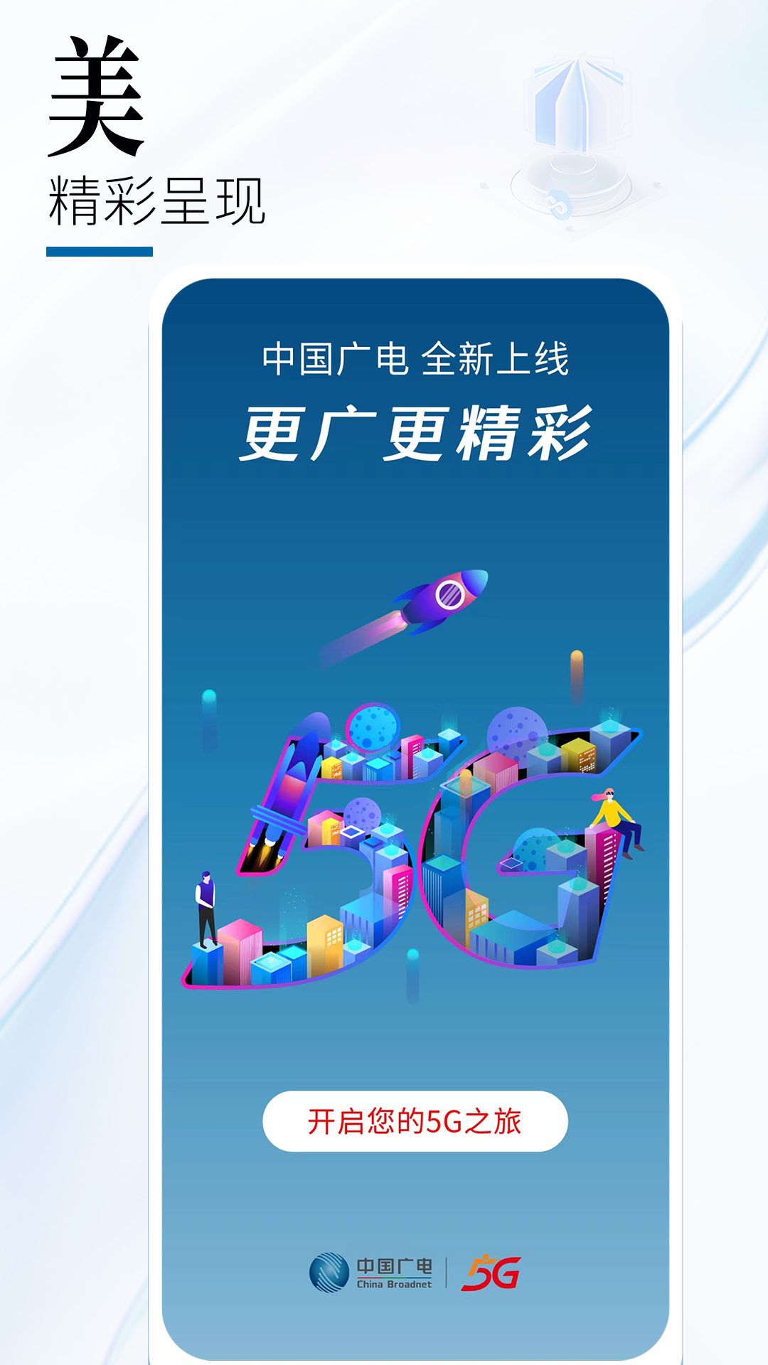 中国广电app v2.0.6