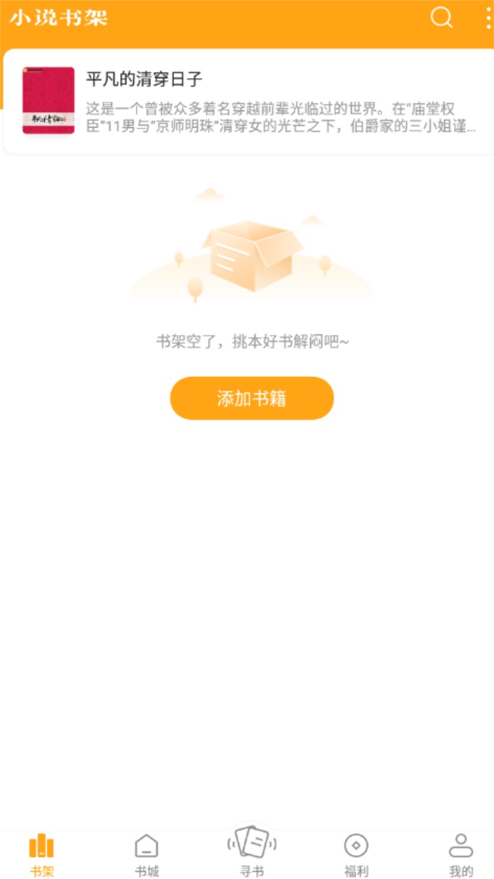 丁丁小说 6.9.0安卓版 v6.9.0