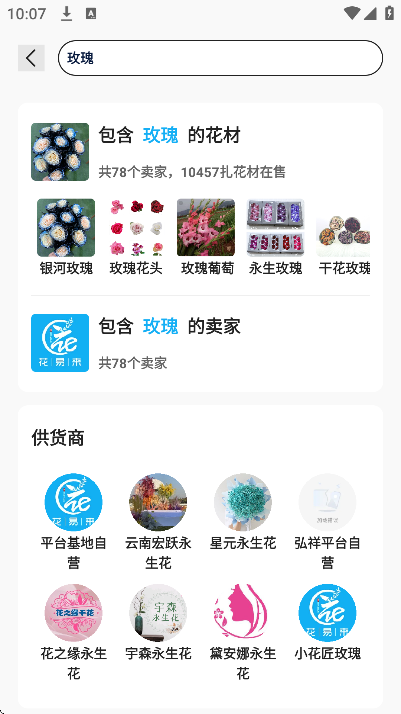 花易来官方正版 v1.8.2