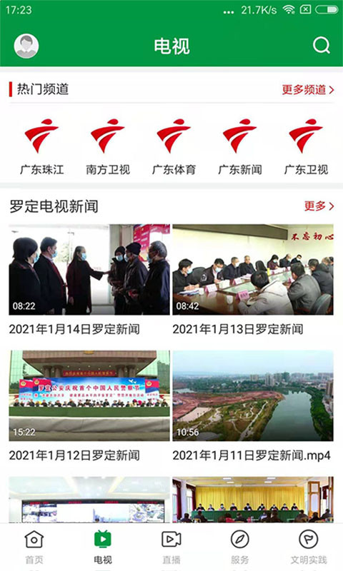 罗定视窗安卓版 1.6.0最新版 v1.6.0