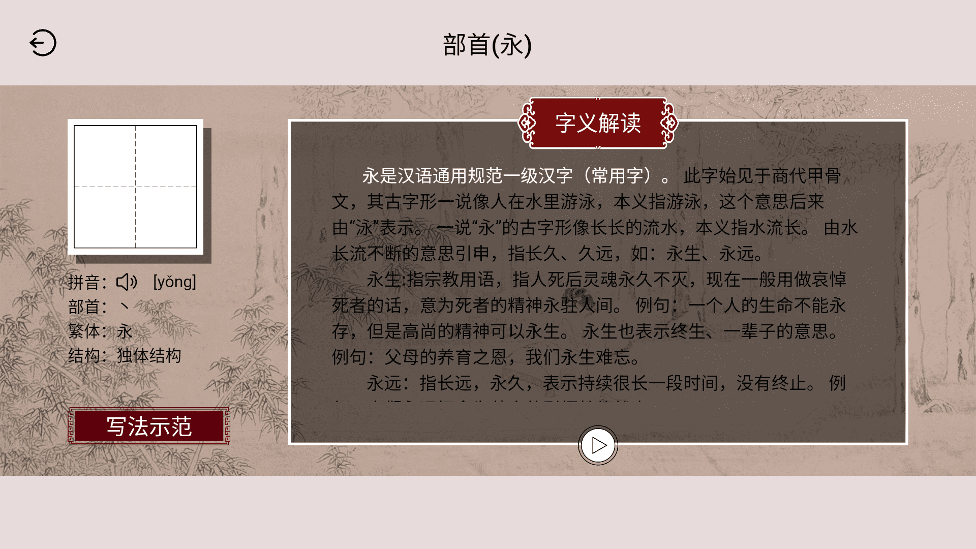 楮先生说文写字APP v1.0.20