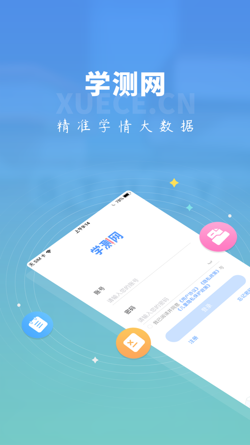 学测网学生版app v1.10.12