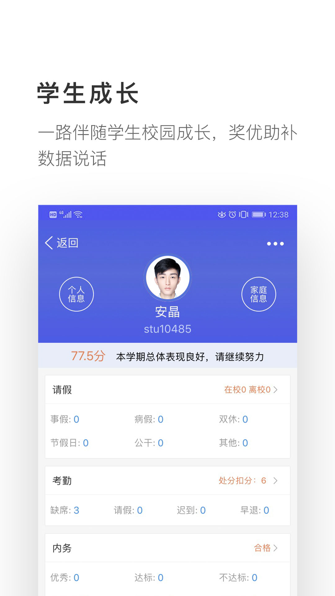 爱班级app v4.4.5
