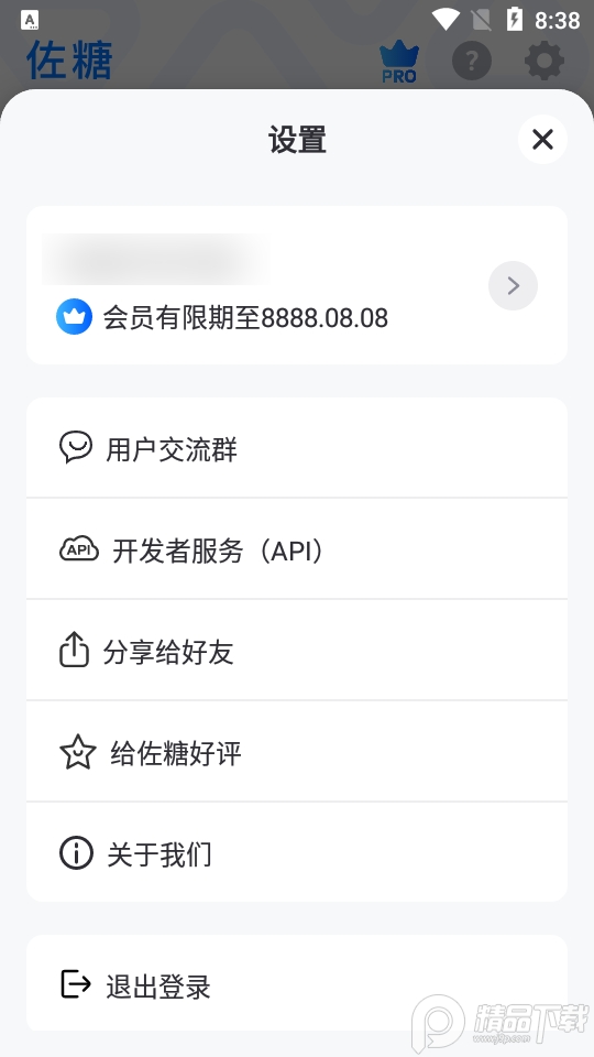 佐糖抠图免费版 v2.0.10