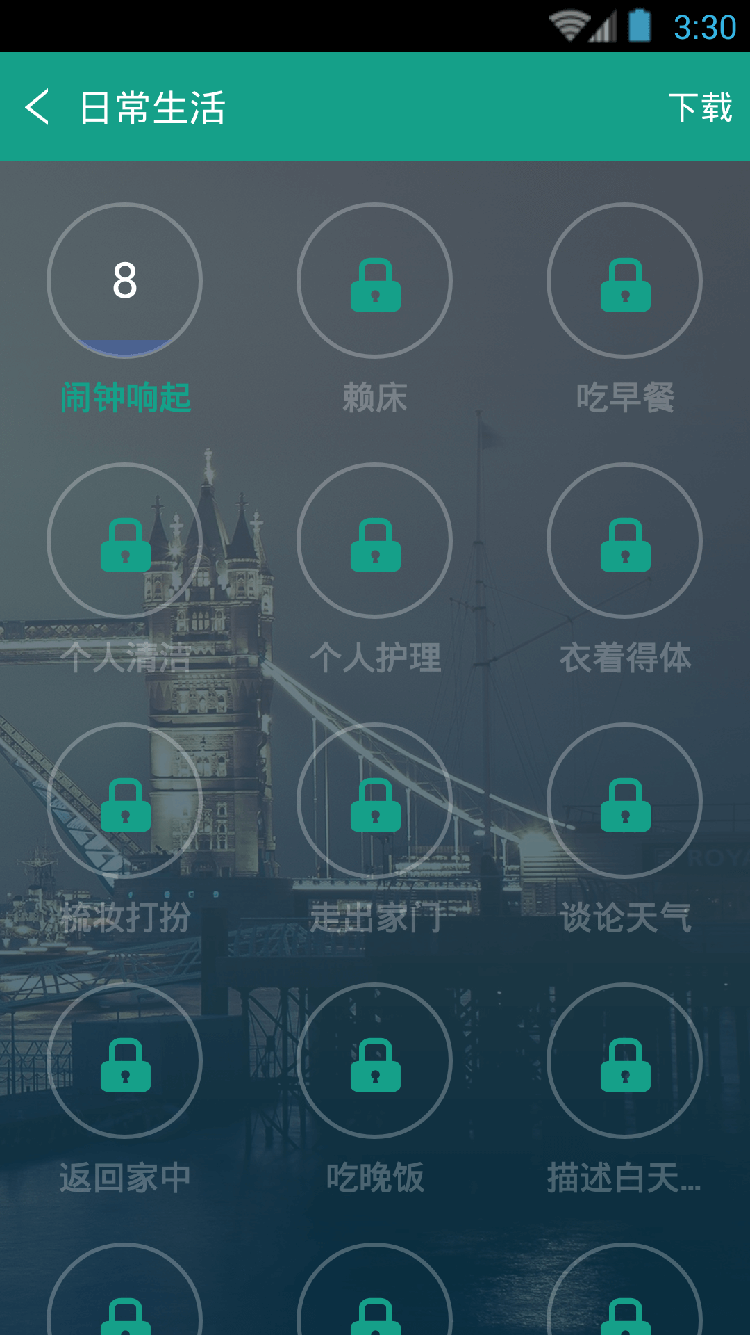 英语口语5000句app v3.5.2