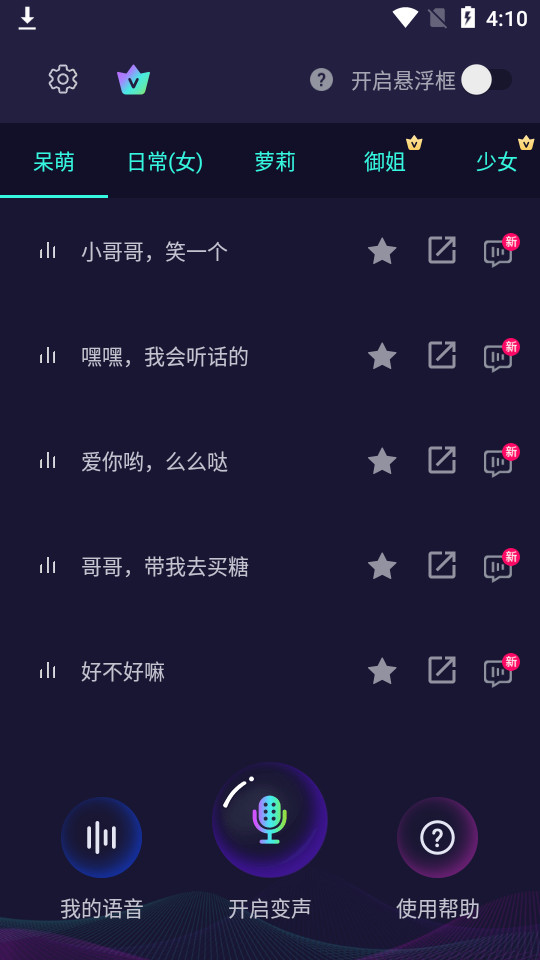 变声器软件免费 v6.3.10