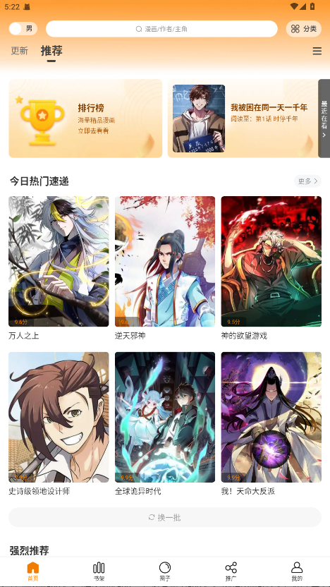 漫天星免费漫画 3.0.2官方版 v3.0.2