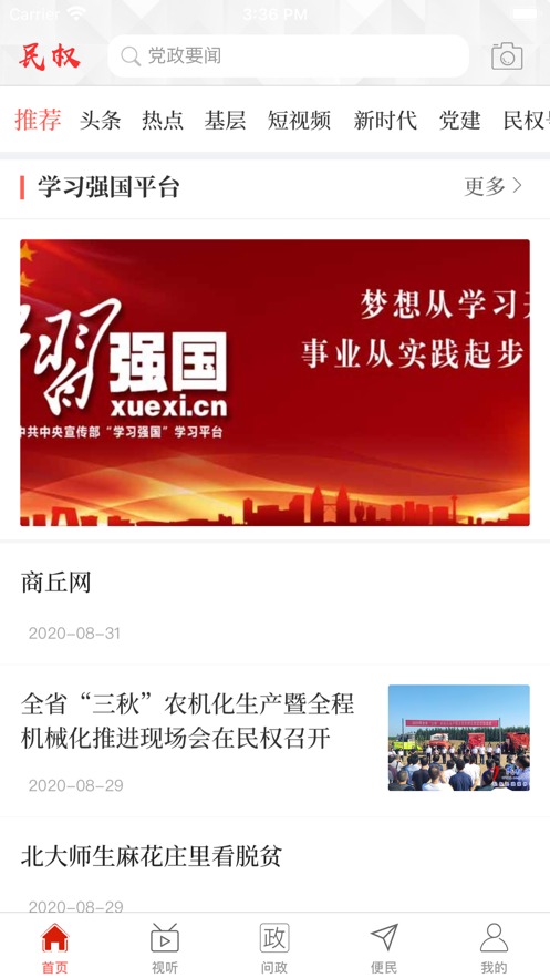 云上民权客户端 v3.0.0