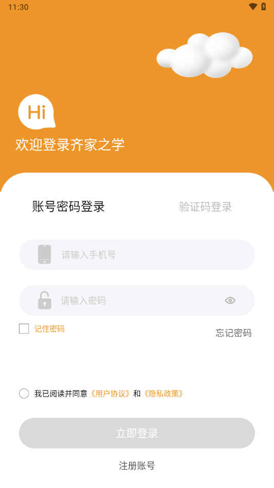 齐家之学app下载安装 v2.7.9