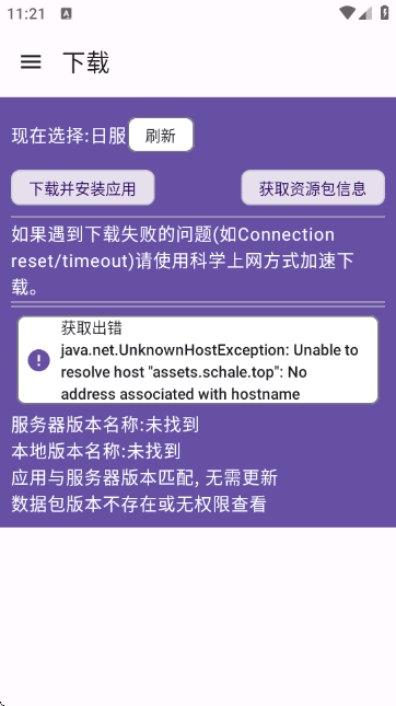 BA资源下载器 23090511安卓版 v23090511