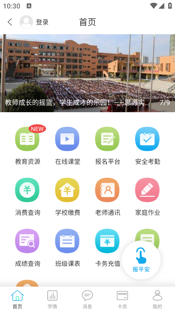 华卓教育家长端app v3.0.3