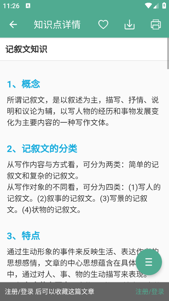 高考语文通app v6.9.1