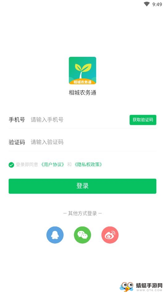 相城农务通app 2.7.2安卓版 v2.7.2