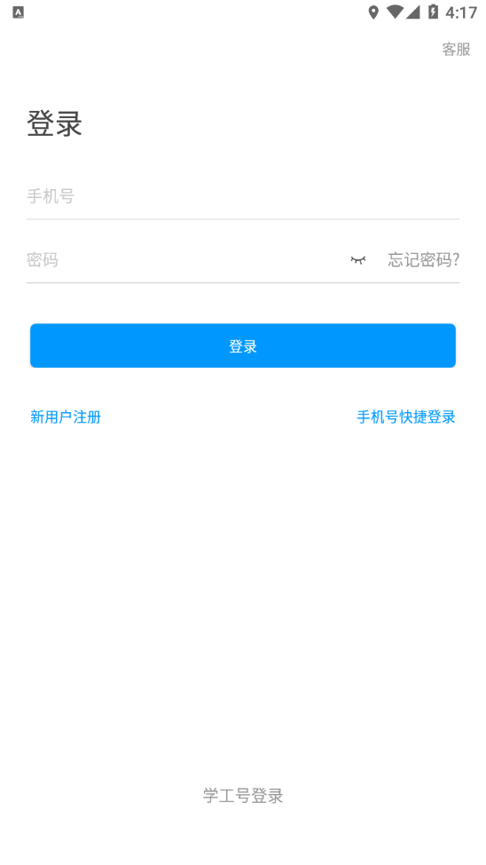 国科大在线app v4.8.0.2