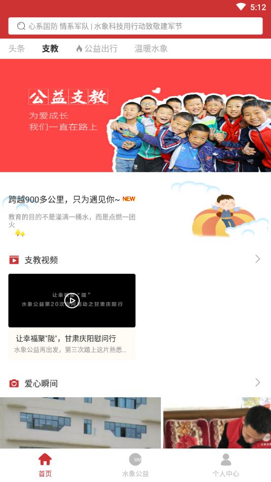 水象公益官方版 1.6.2安卓版 v1.6.2