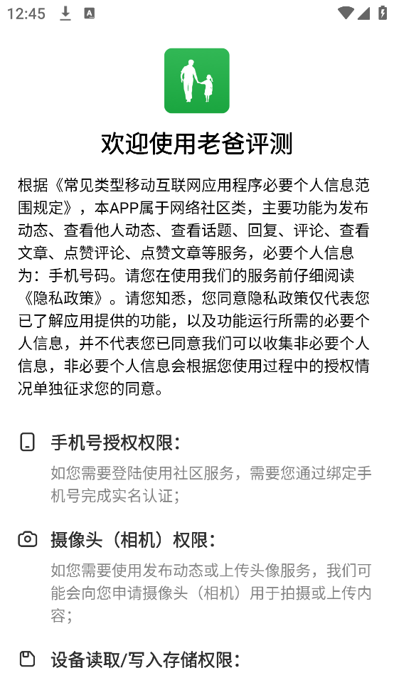 老爸评测app v2.1.22