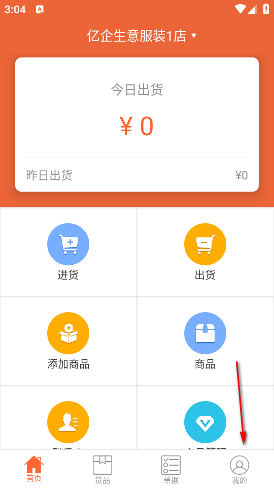 亿企掌柜app安卓版
