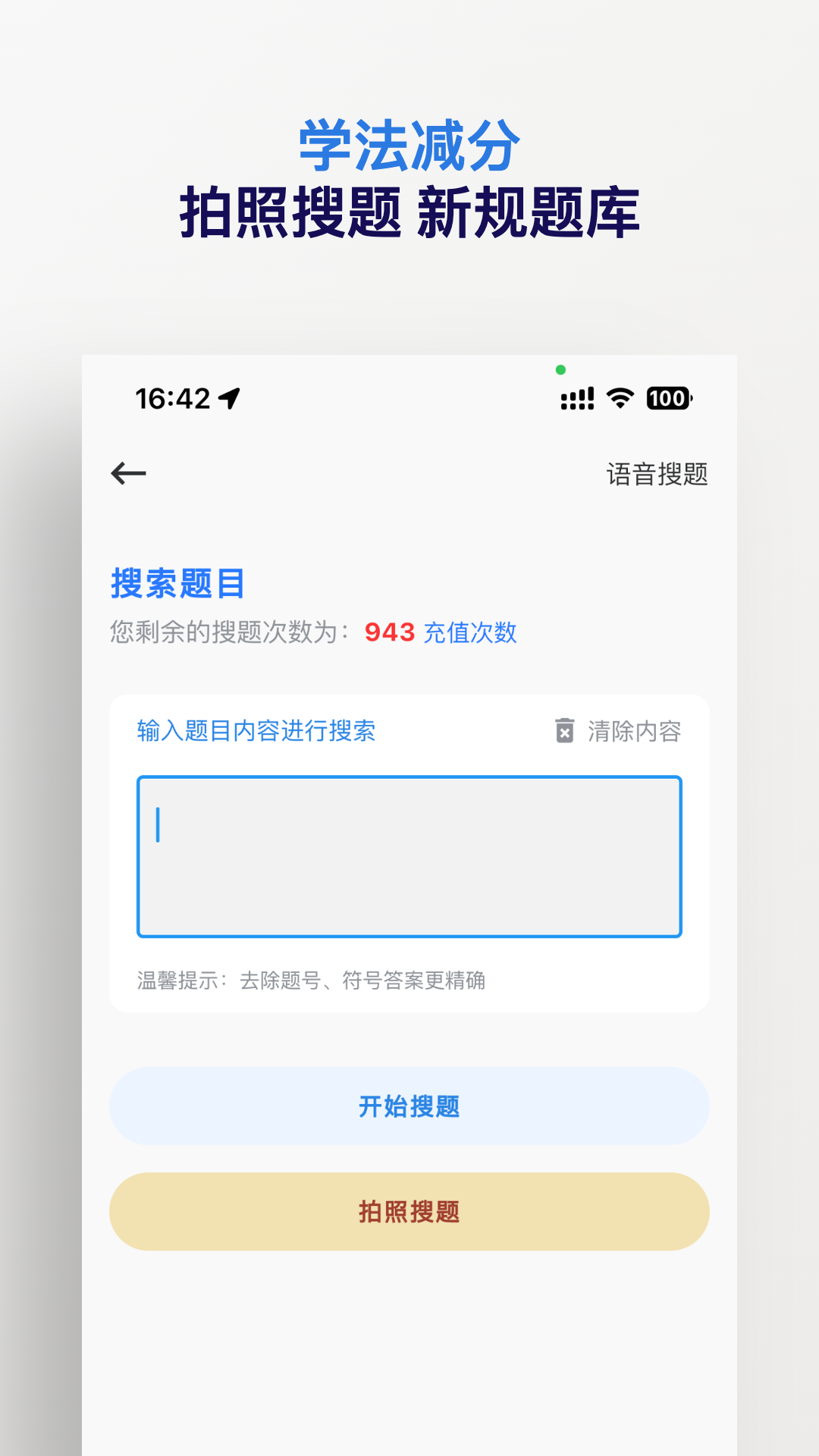 学法减分搜题神器app v1.4.9