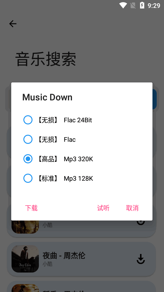 音悦享app v1.31