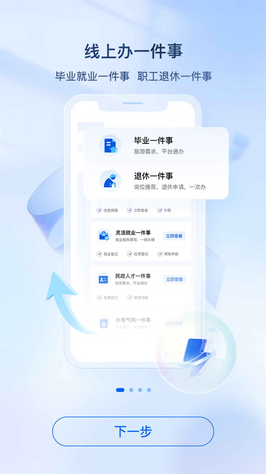 i厦门官方app下载 v8.0.15