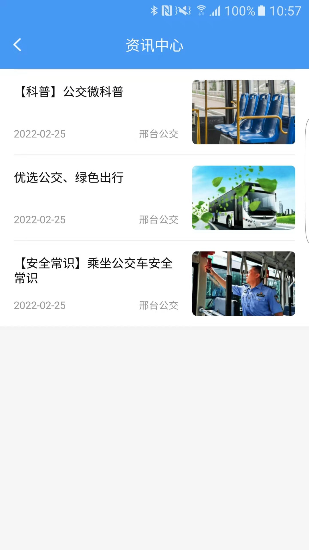 邢台公交app v1.3.0