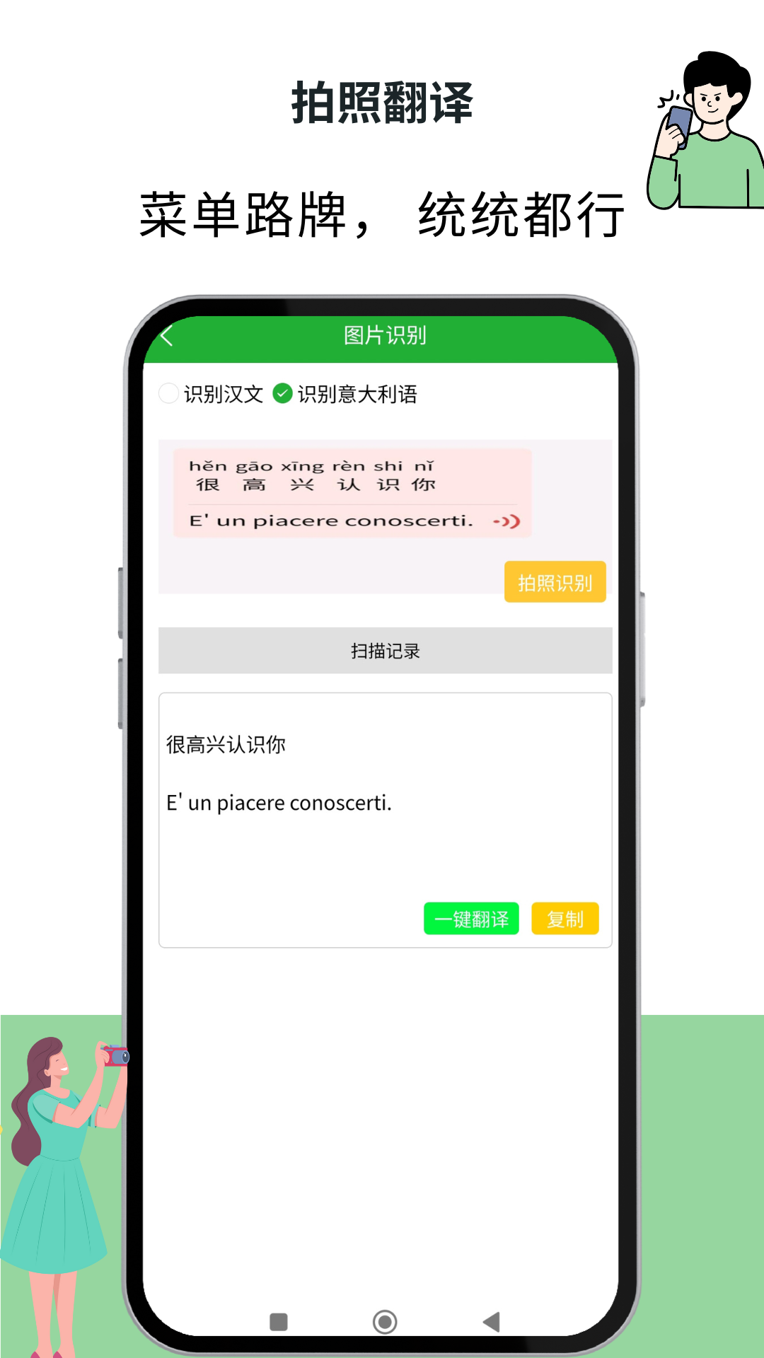 意大利语翻译通官方版 v1.2.7