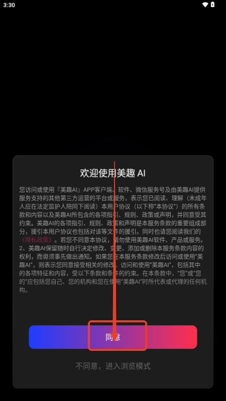 美趣AI软件最新版