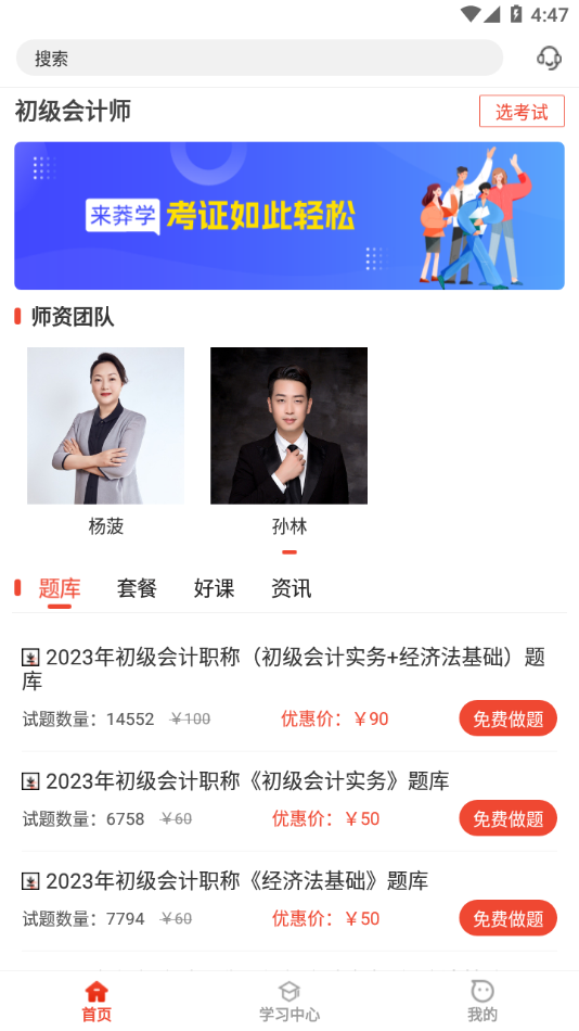 莽学教育app v1.2.9