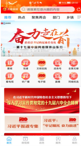 无棣融媒app最新版本 1.0.24安卓客户端 v1.0.24