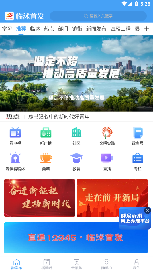 临沭首发app下载 v0.1.10