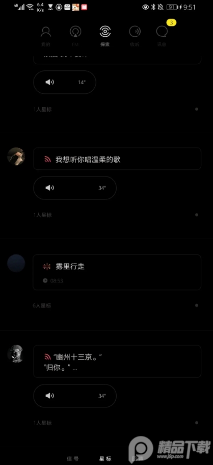 Space Fm旧版app v1.7.9