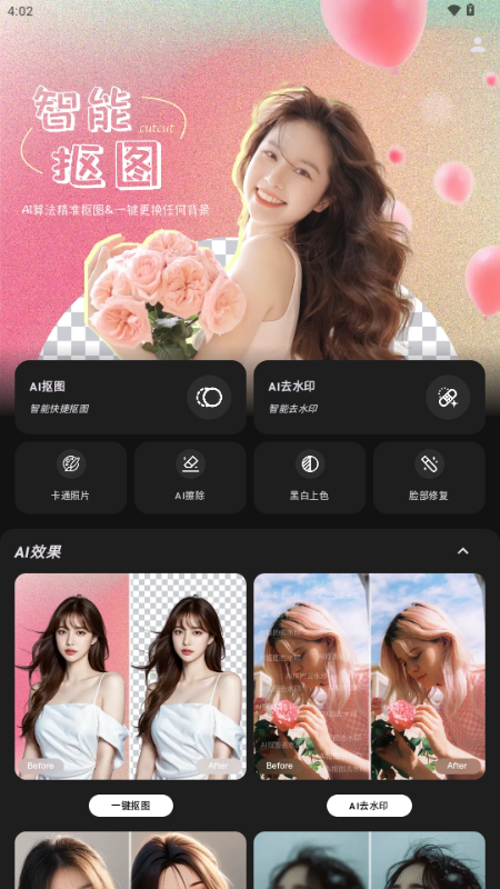 AI抠图去水印app免费版